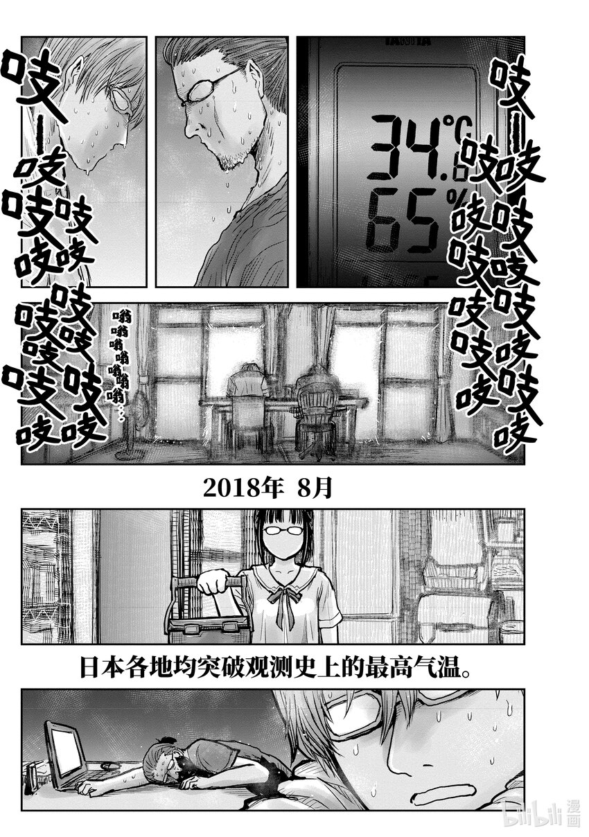 《异世界舅舅》22 第22话 第1页