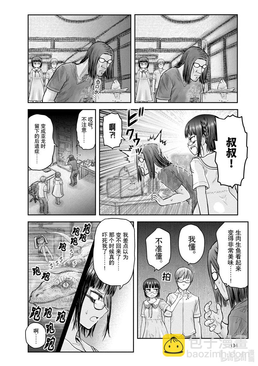 《异世界舅舅》22 第22话 第20页