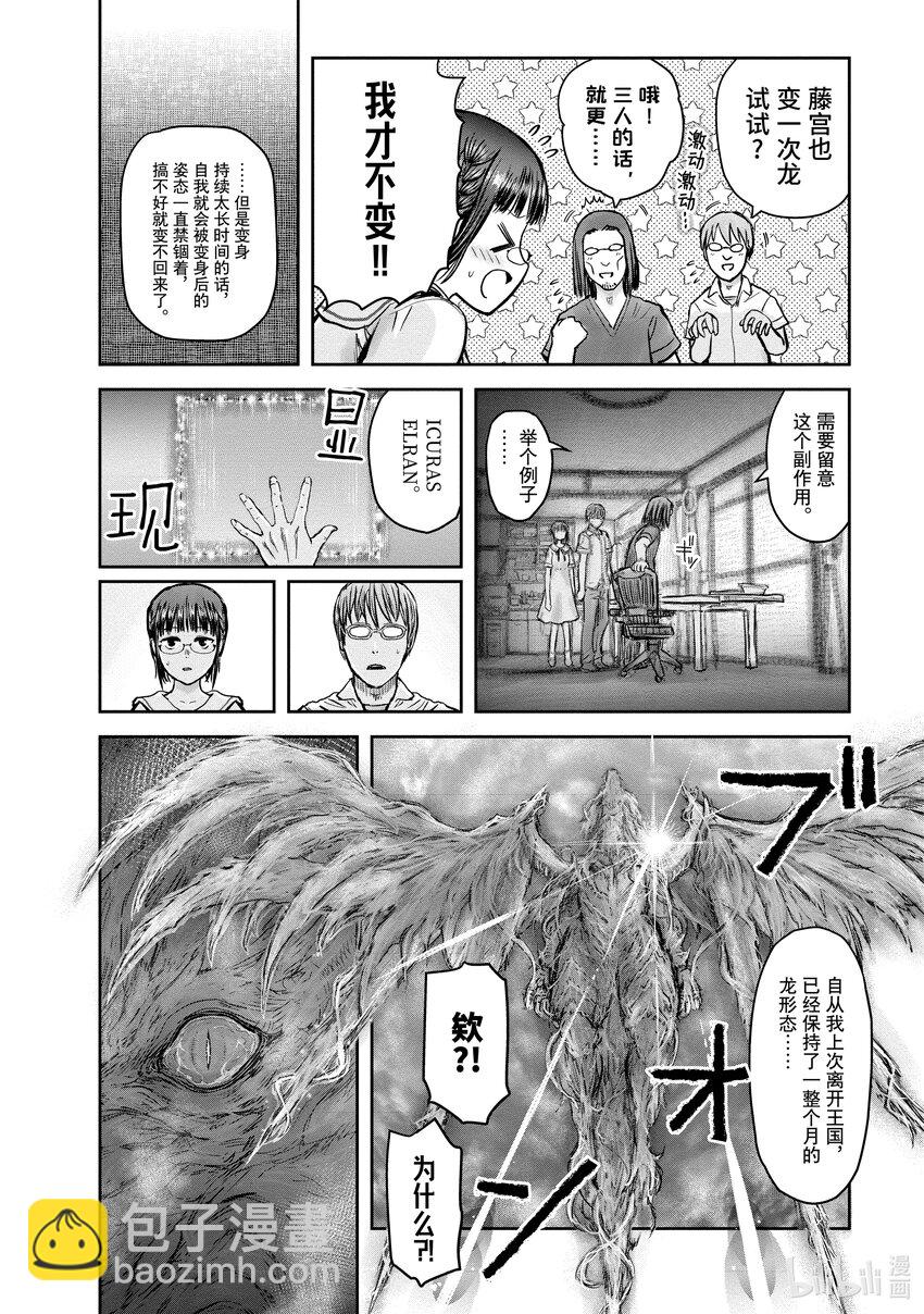 《异世界舅舅》22 第22话 第22页