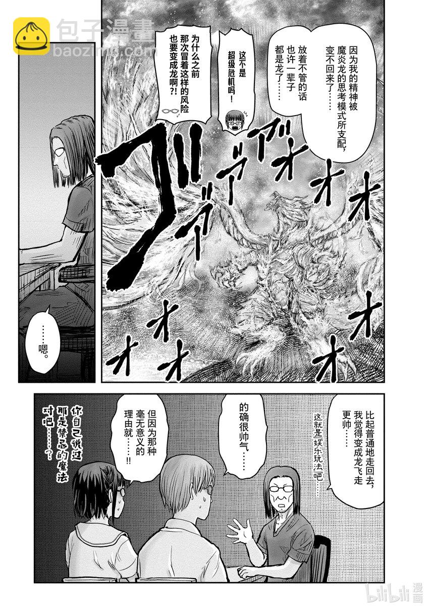 《异世界舅舅》22 第22话 第23页