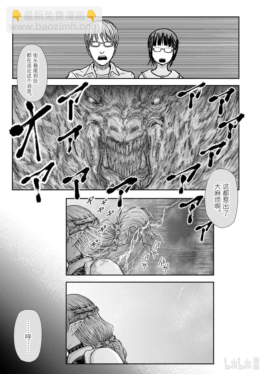 《异世界舅舅》22 第22话 第29页