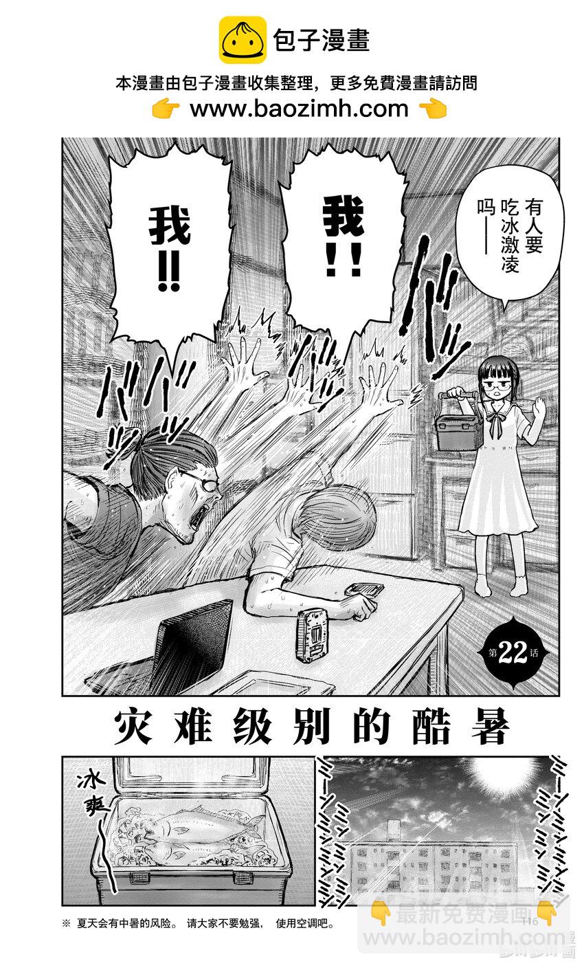 《异世界舅舅》22 第22话 第2页