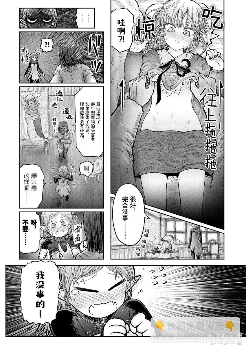 《异世界舅舅》22 第22话 第35页