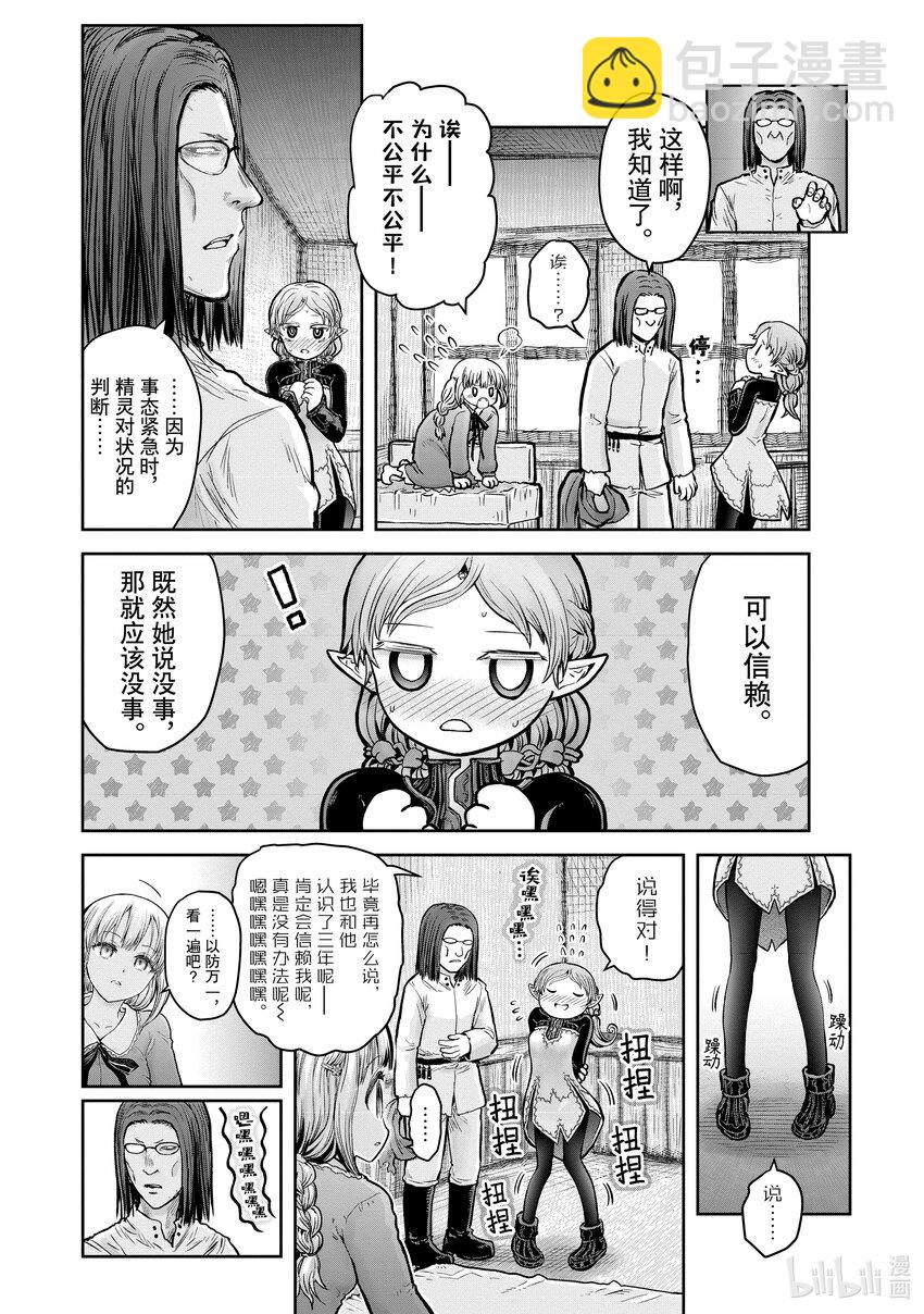 《异世界舅舅》22 第22话 第36页