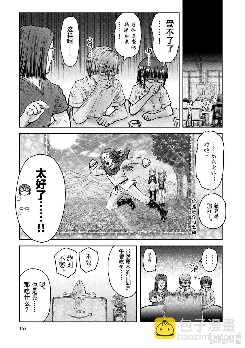 《异世界舅舅》22 第22话 第39页