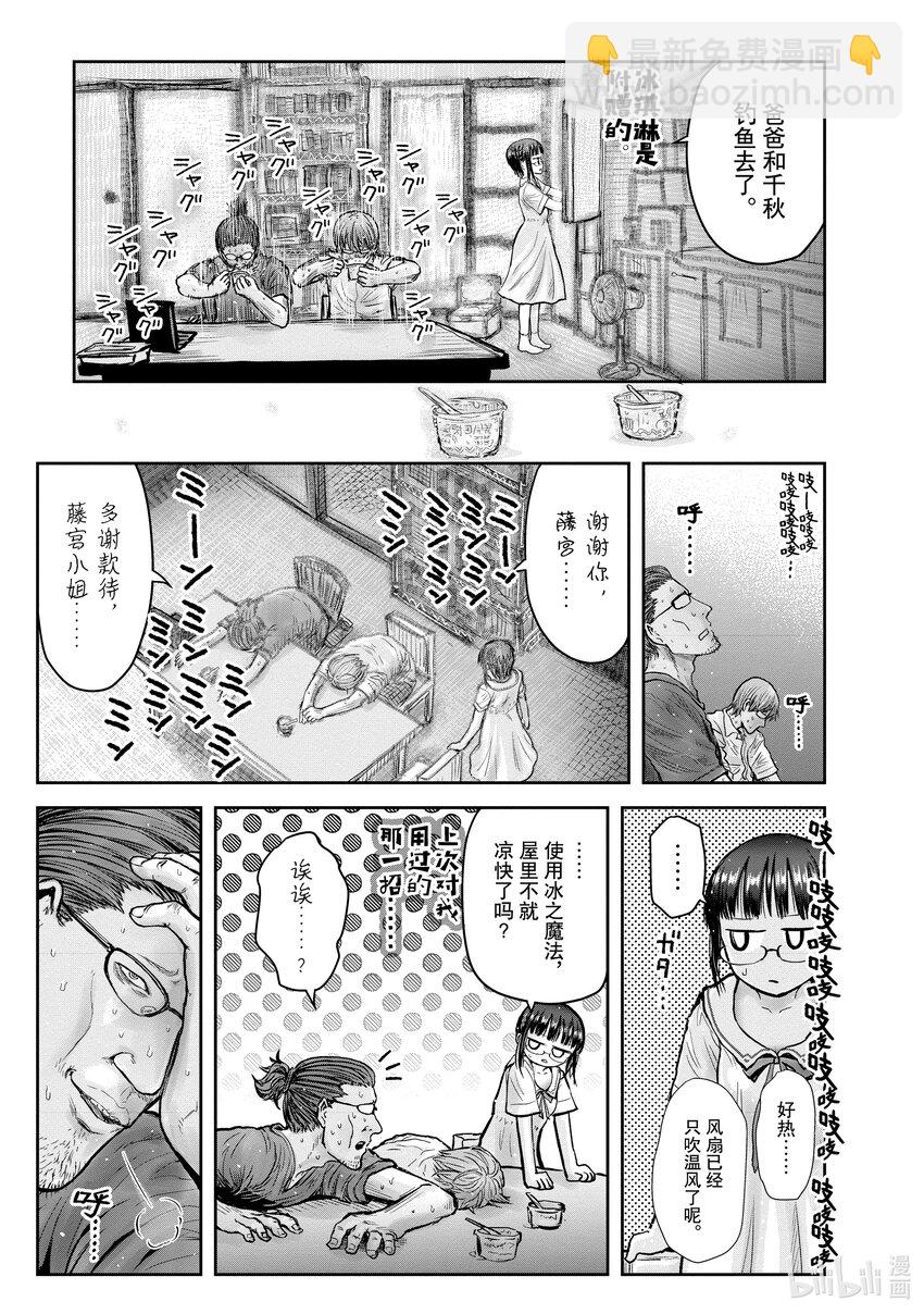 《异世界舅舅》22 第22话 第3页