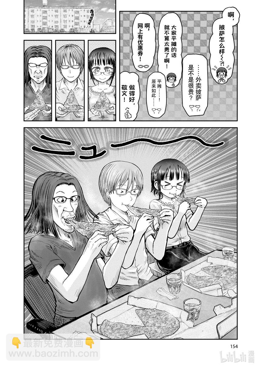 《异世界舅舅》22 第22话 第40页