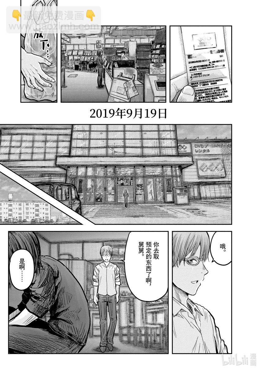 《异世界舅舅》22 第22话 第43页