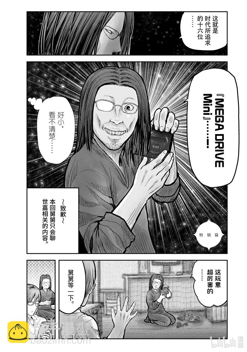 《异世界舅舅》22 第22话 第44页
