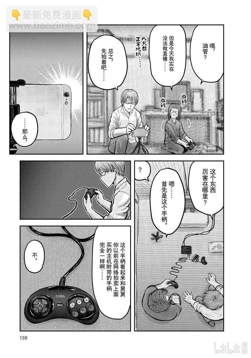 《异世界舅舅》22 第22话 第45页