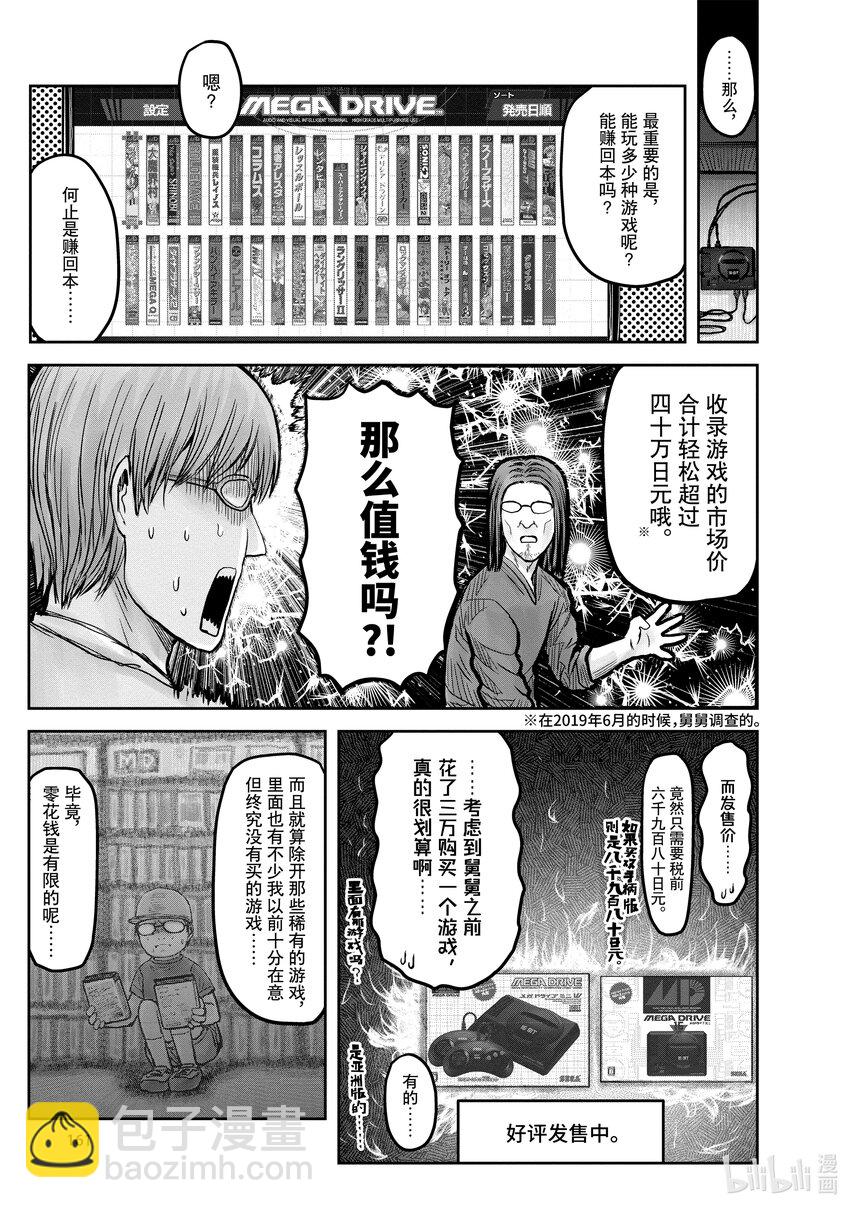 《异世界舅舅》22 第22话 第47页