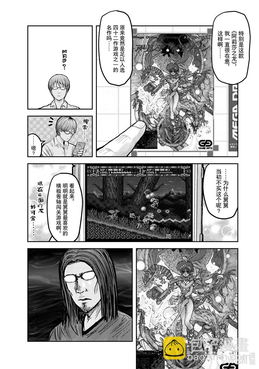 《异世界舅舅》22 第22话 第48页