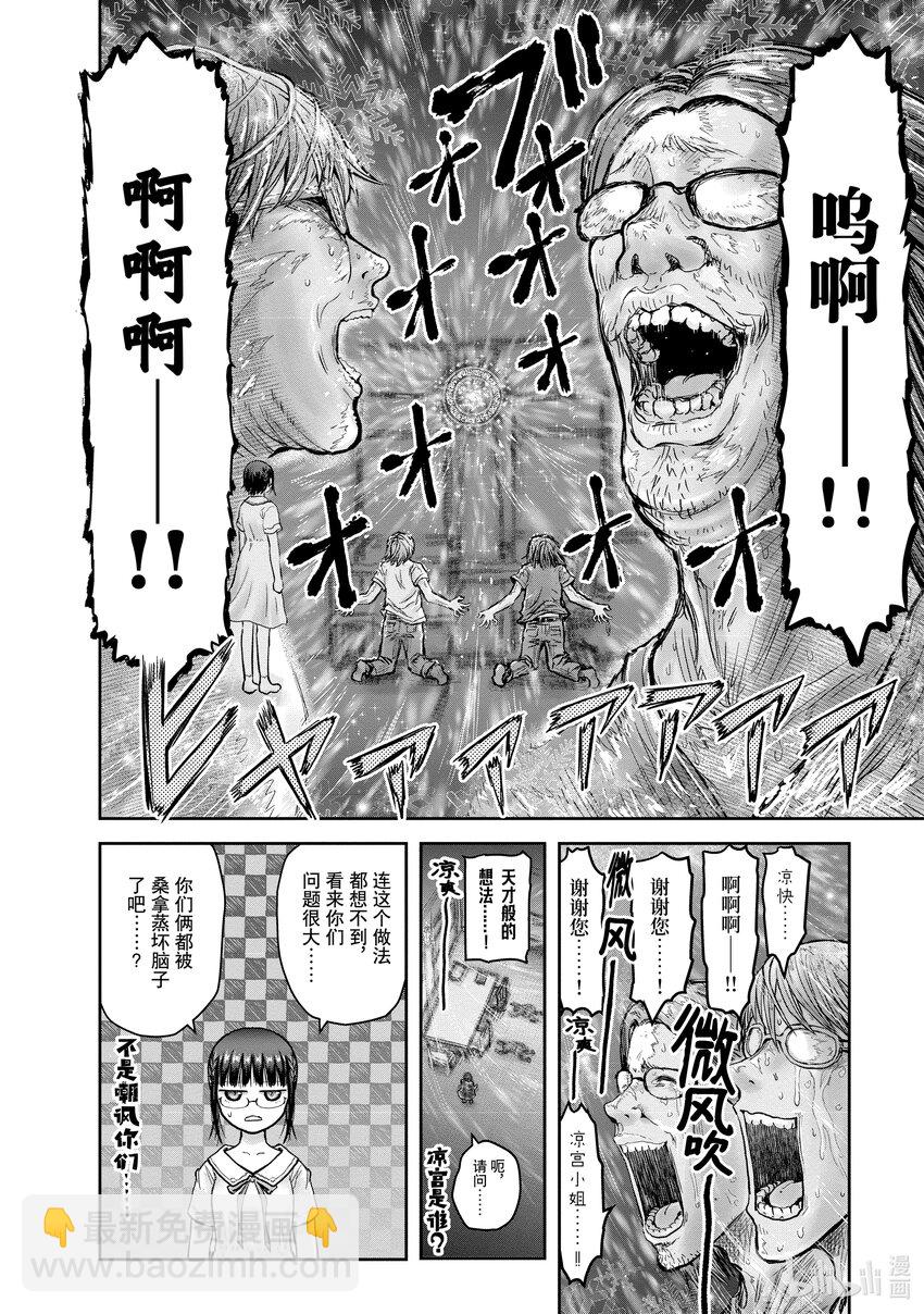 《异世界舅舅》22 第22话 第4页