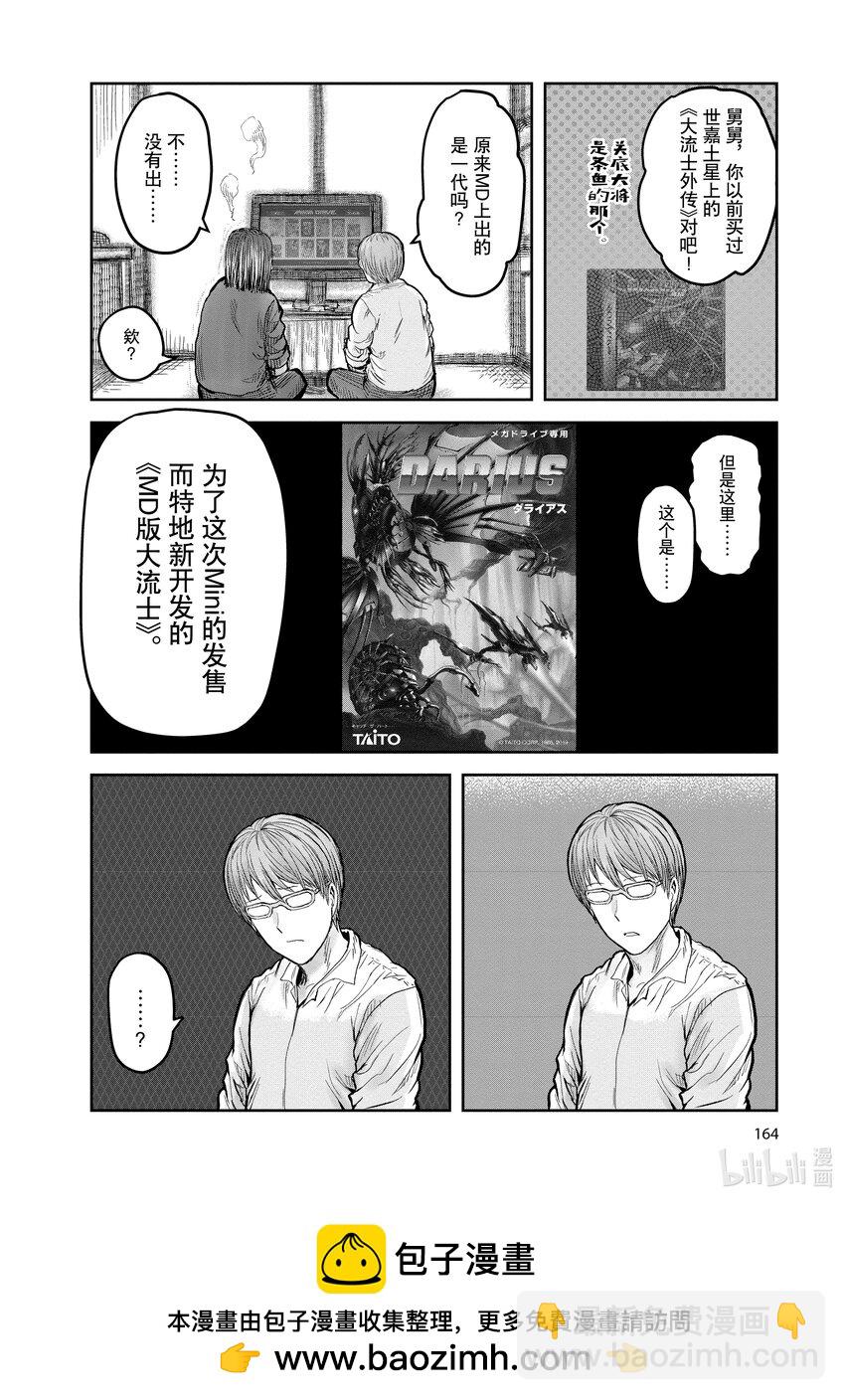 《异世界舅舅》22 第22话 第50页