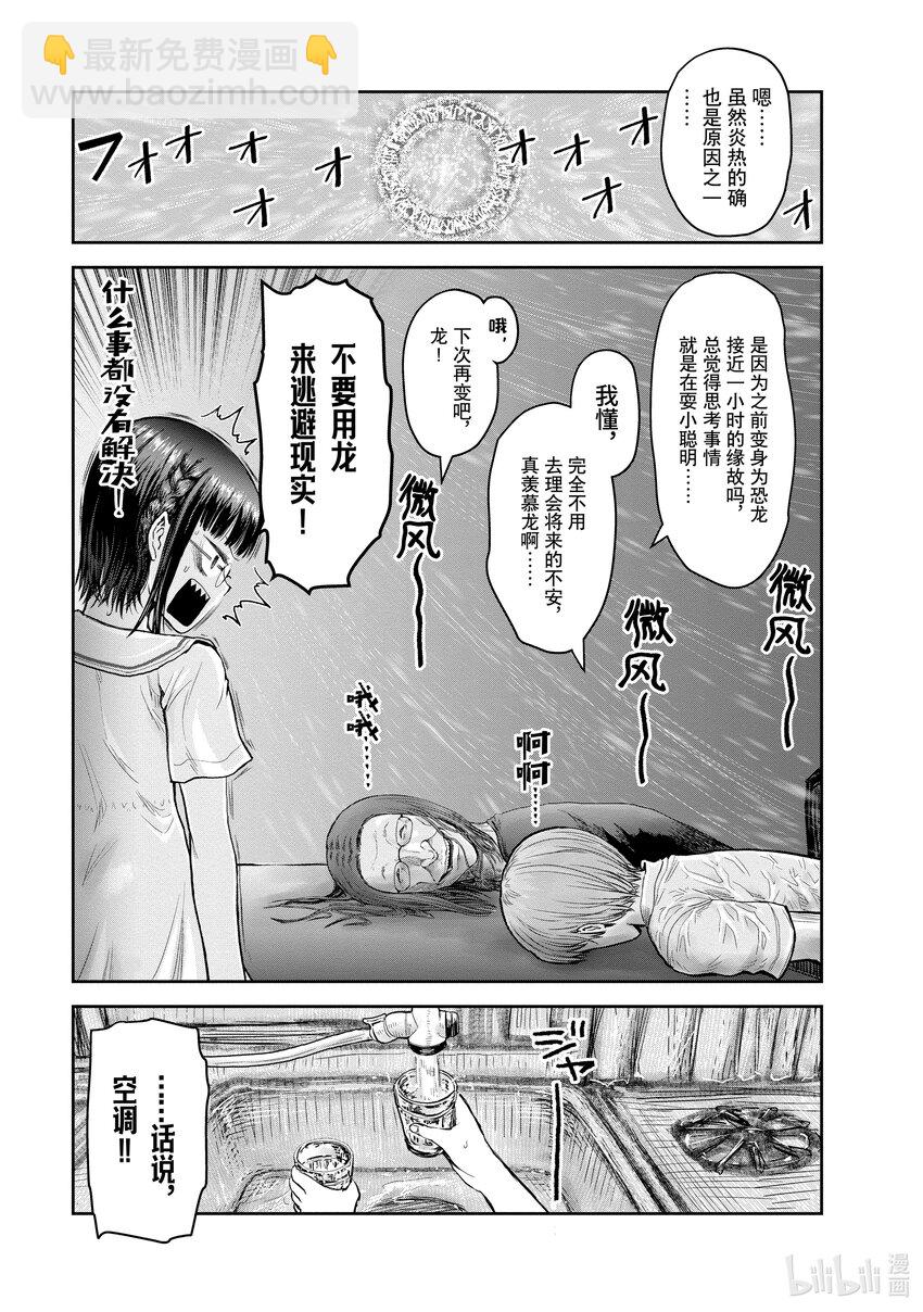 《异世界舅舅》22 第22话 第5页