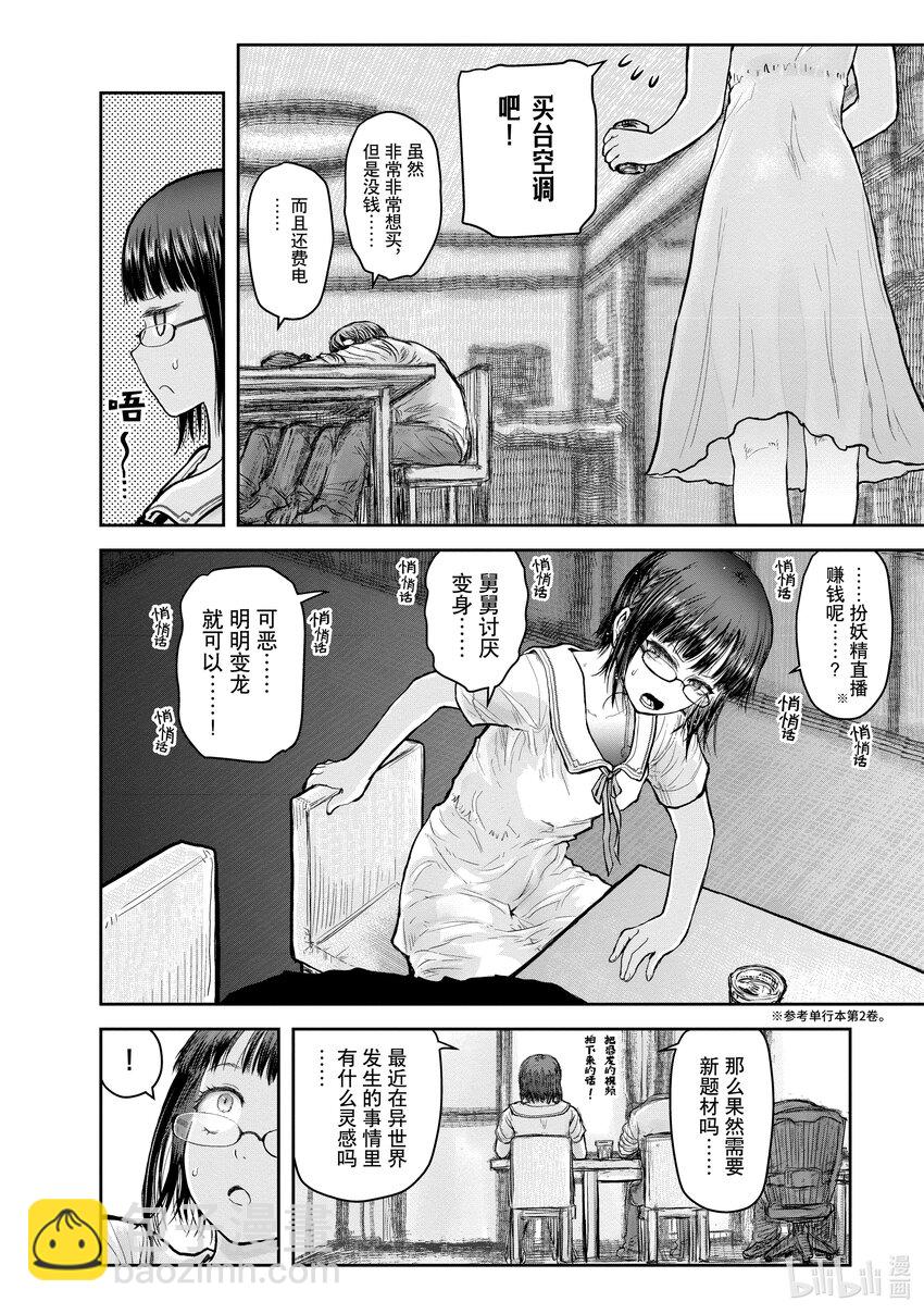《异世界舅舅》22 第22话 第6页