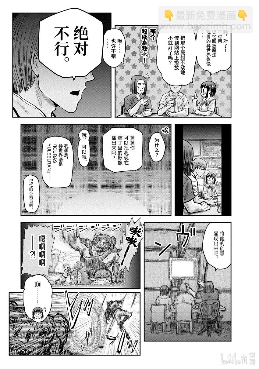 《异世界舅舅》22 第22话 第7页