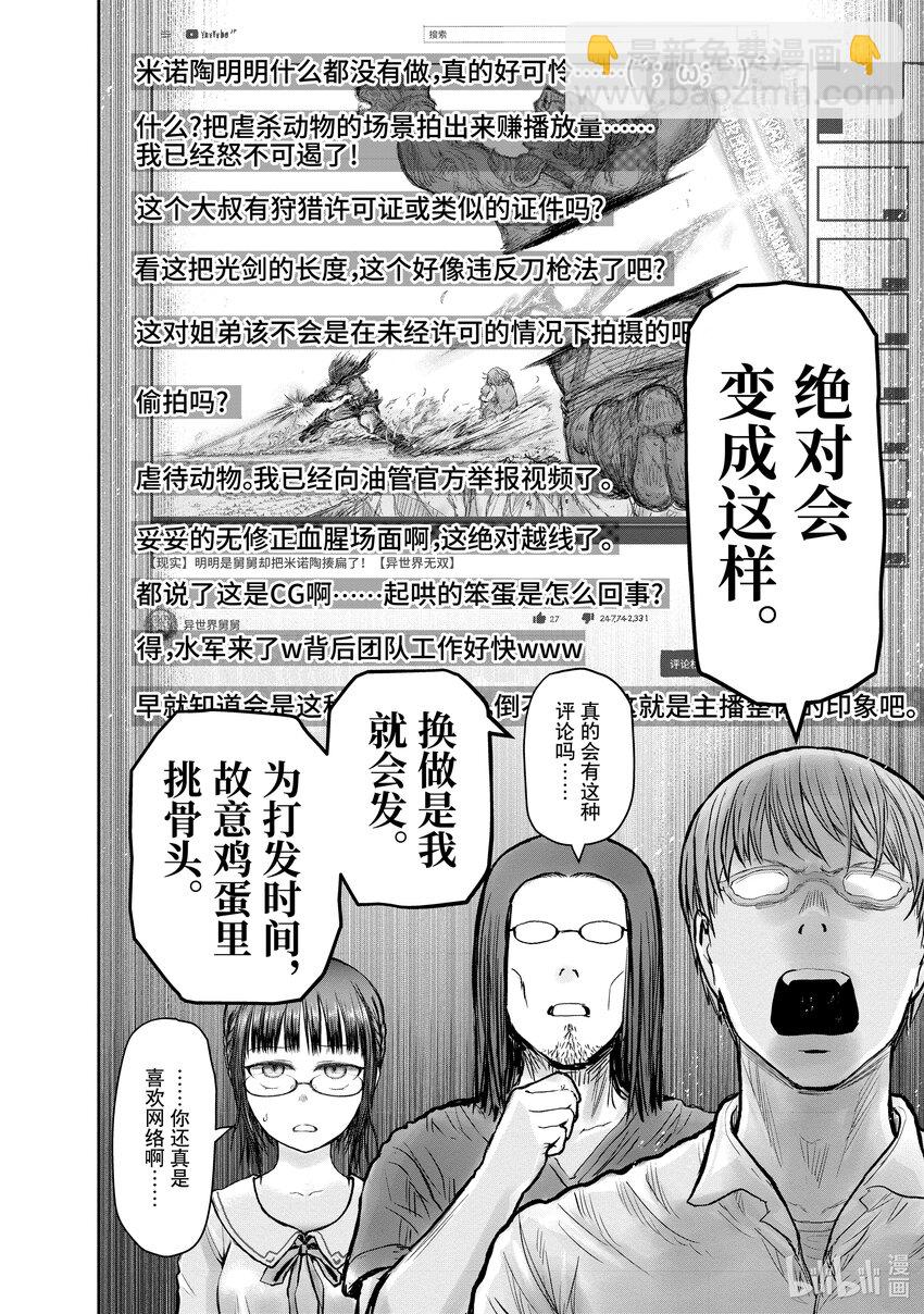 《异世界舅舅》22 第22话 第8页
