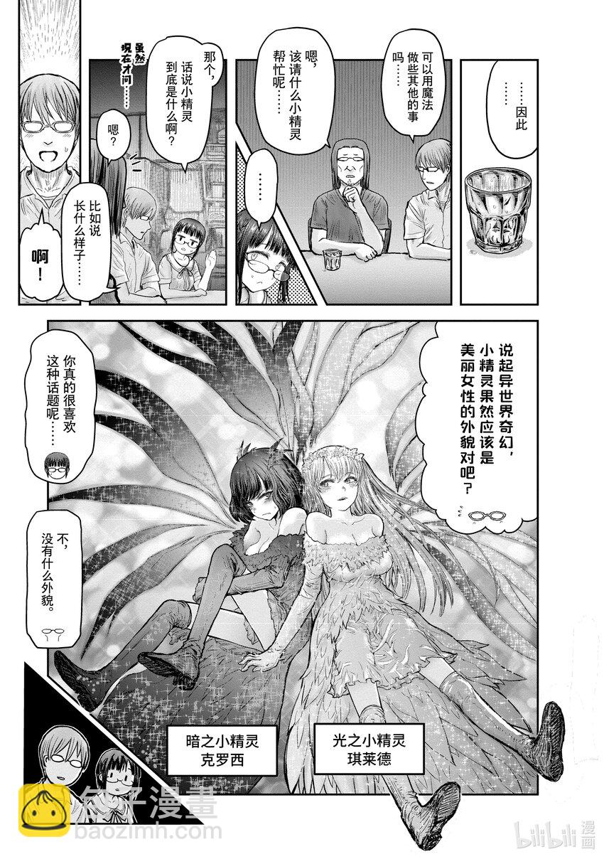 《异世界舅舅》22 第22话 第9页