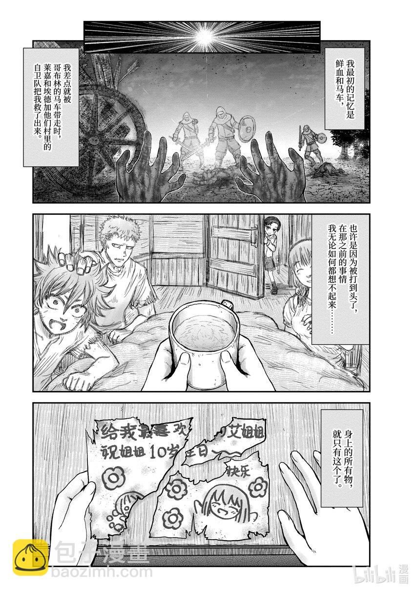 《异世界舅舅》28 第28话 第10页