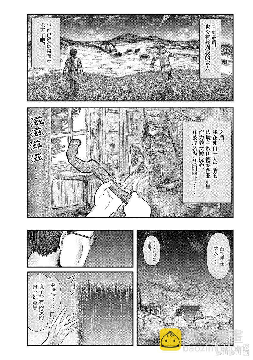 《异世界舅舅》28 第28话 第11页