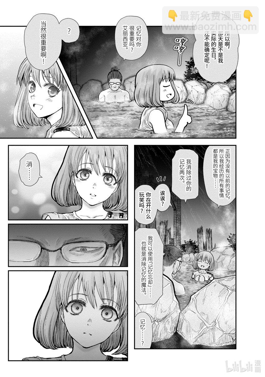 《异世界舅舅》28 第28话 第12页