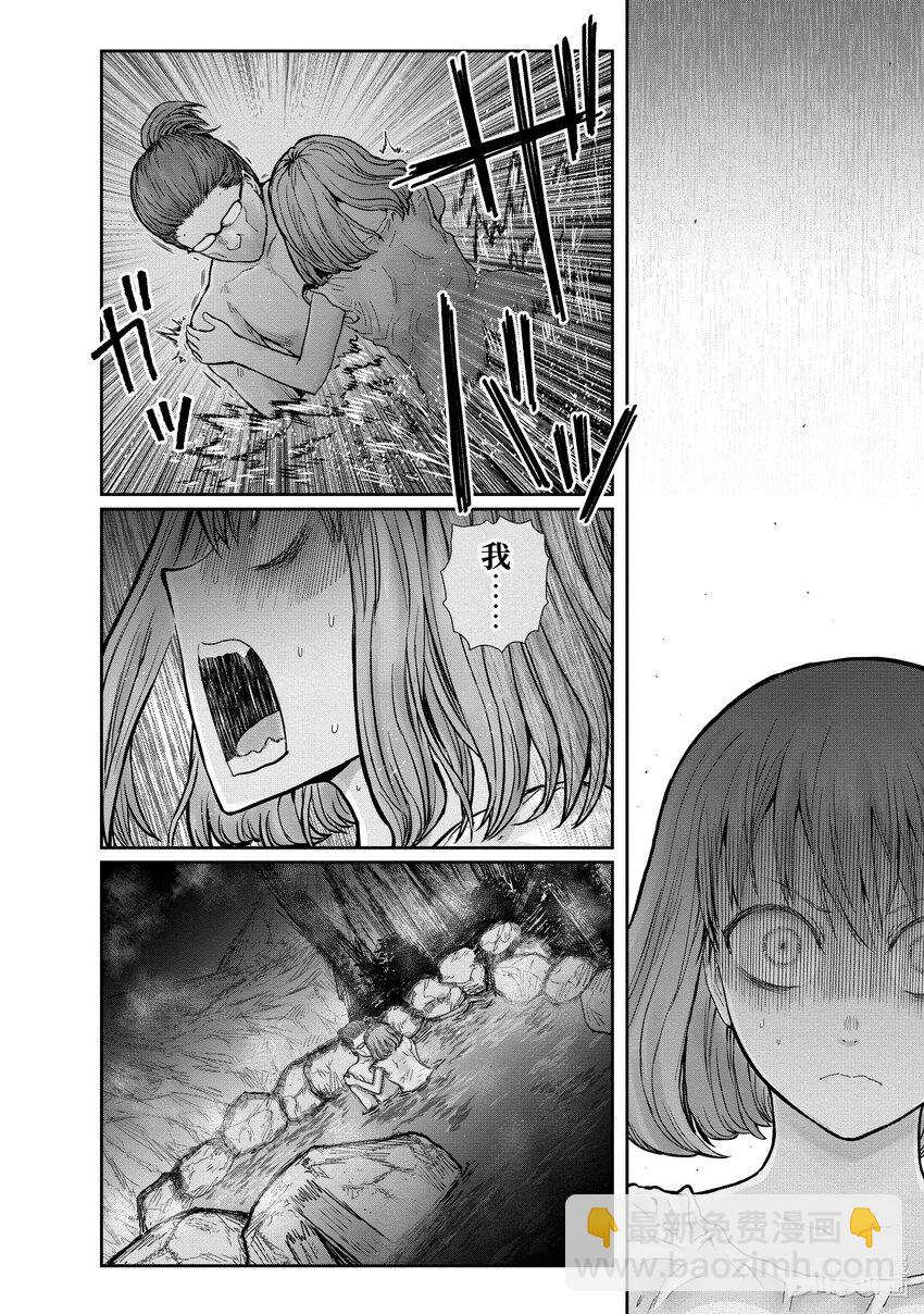 《异世界舅舅》28 第28话 第13页