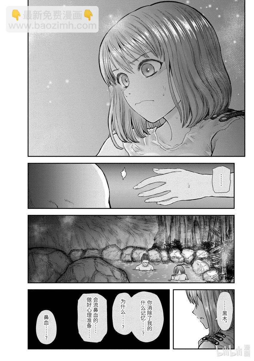《异世界舅舅》28 第28话 第15页