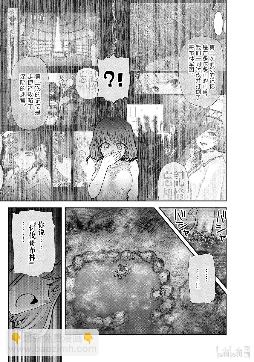 《异世界舅舅》28 第28话 第16页