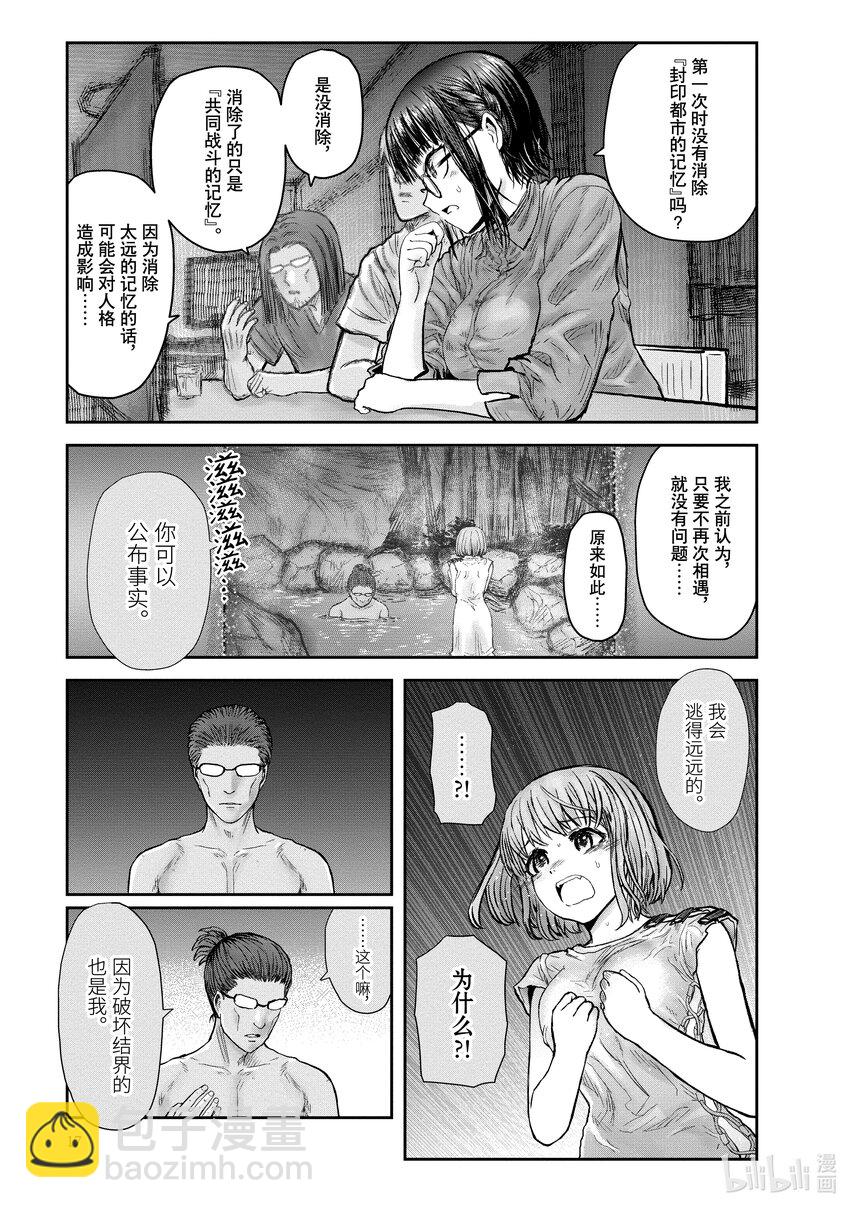 《异世界舅舅》28 第28话 第18页