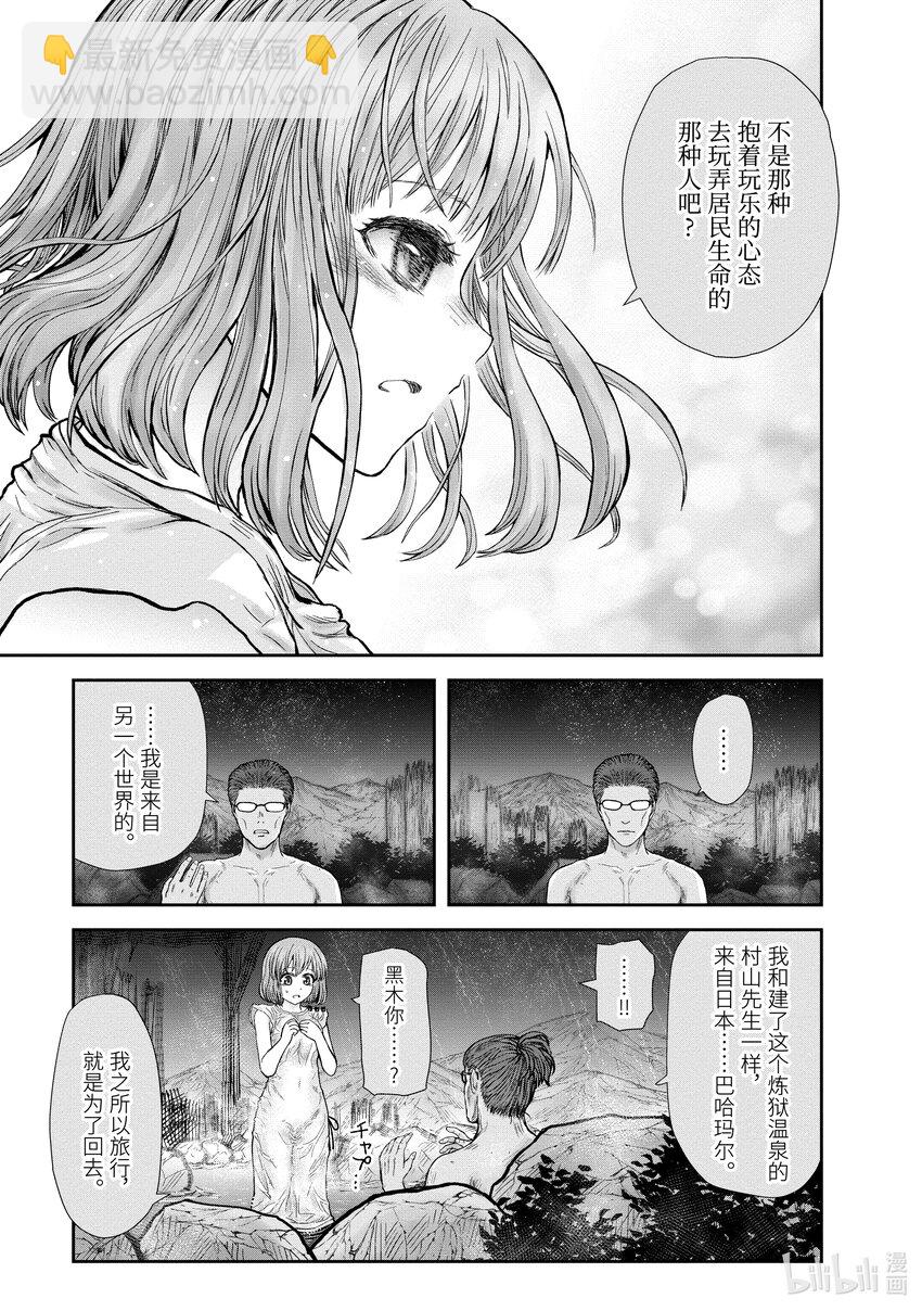 《异世界舅舅》28 第28话 第20页