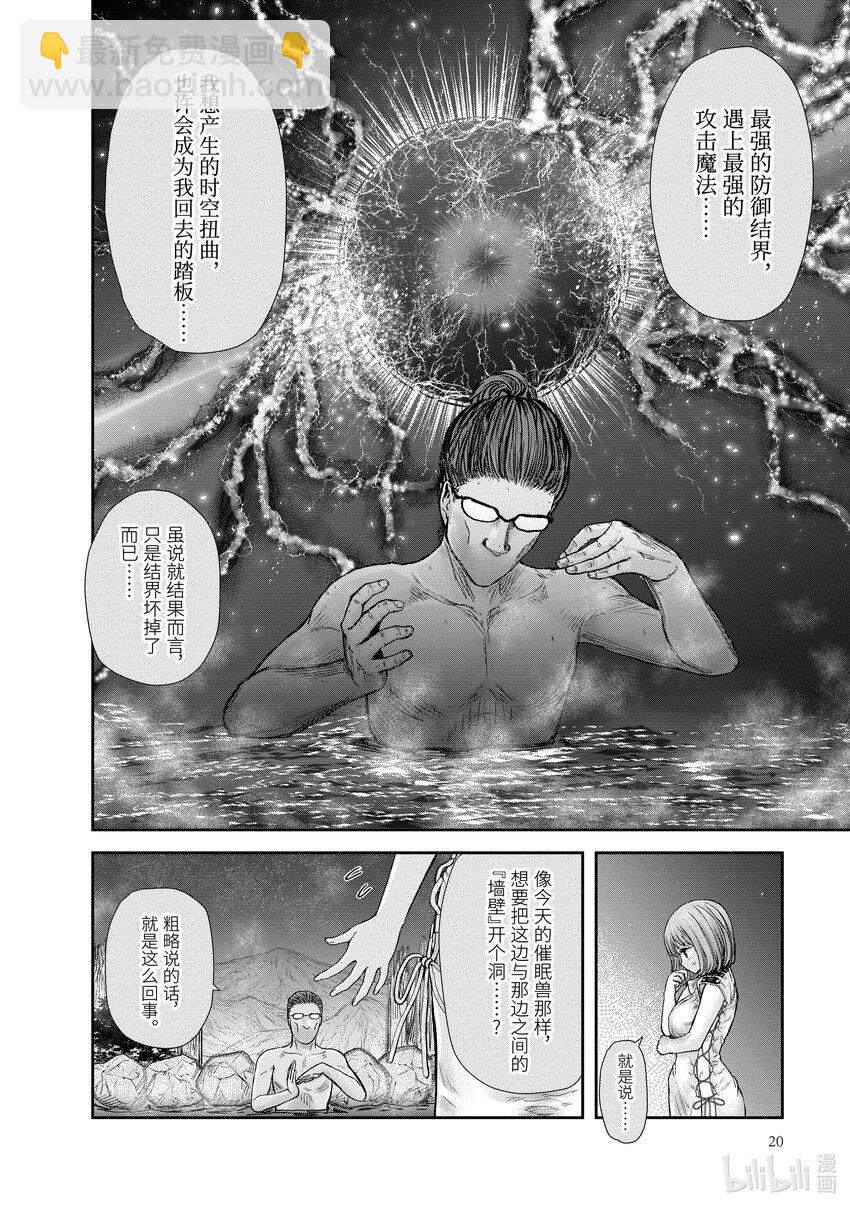 《异世界舅舅》28 第28话 第21页