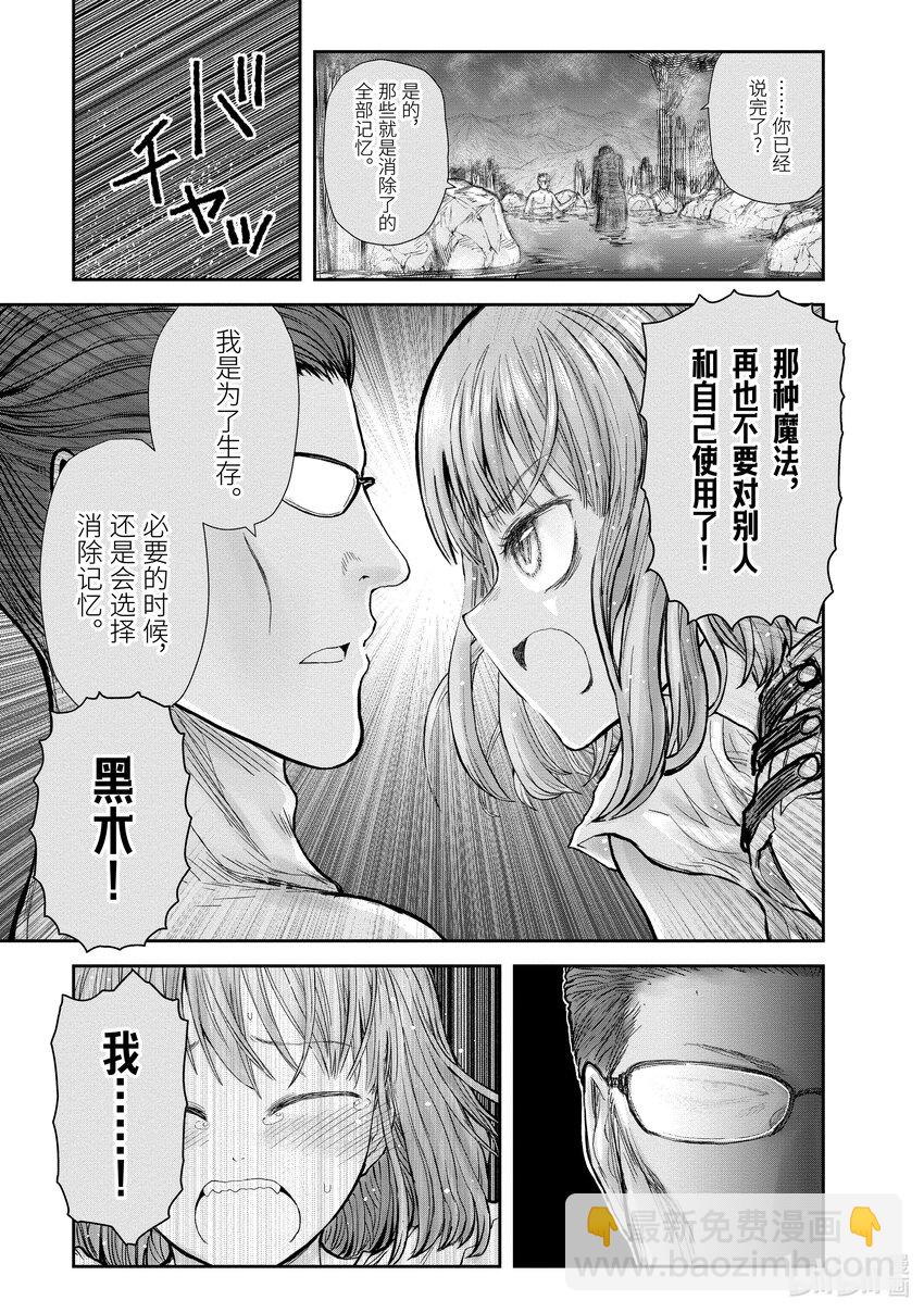 《异世界舅舅》28 第28话 第22页