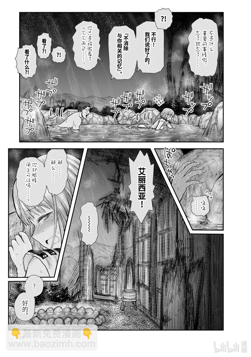 《异世界舅舅》28 第28话 第26页