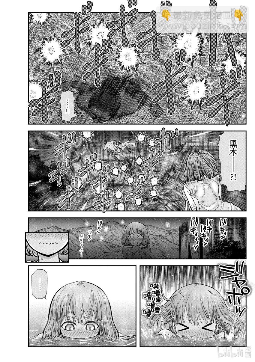《异世界舅舅》28 第28话 第29页