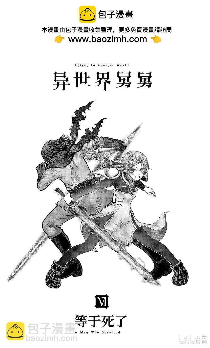 《异世界舅舅》28 第28话 第2页