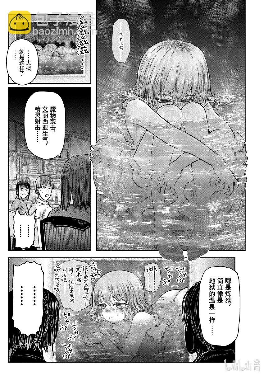 《异世界舅舅》28 第28话 第30页