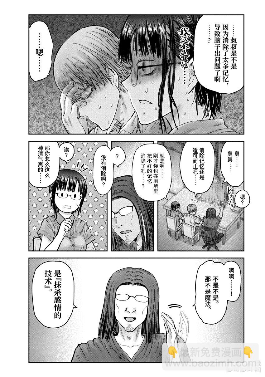 《异世界舅舅》28 第28话 第31页
