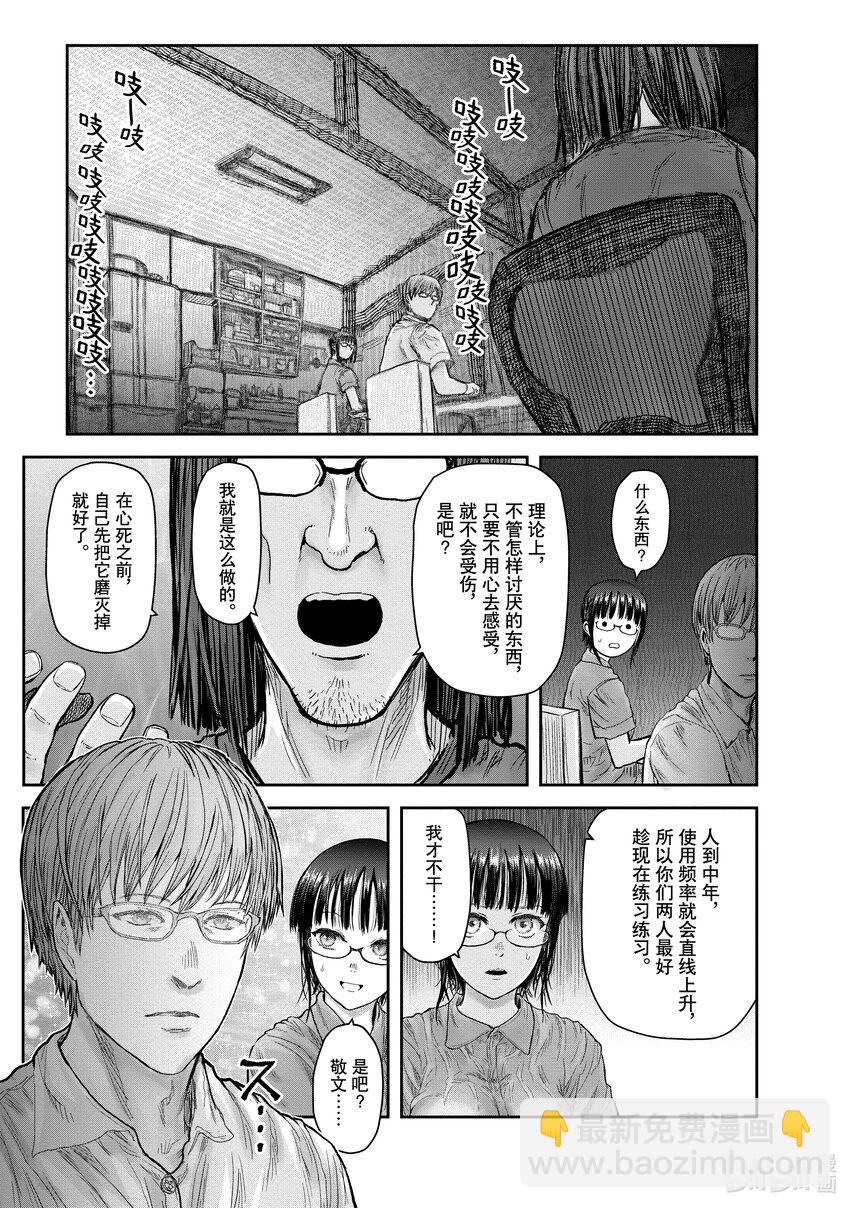 《异世界舅舅》28 第28话 第32页