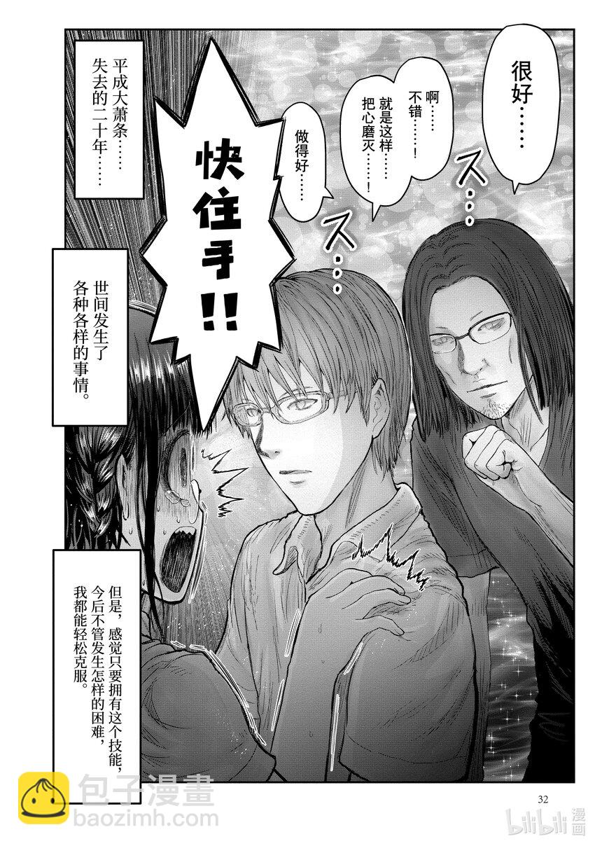 《异世界舅舅》28 第28话 第33页