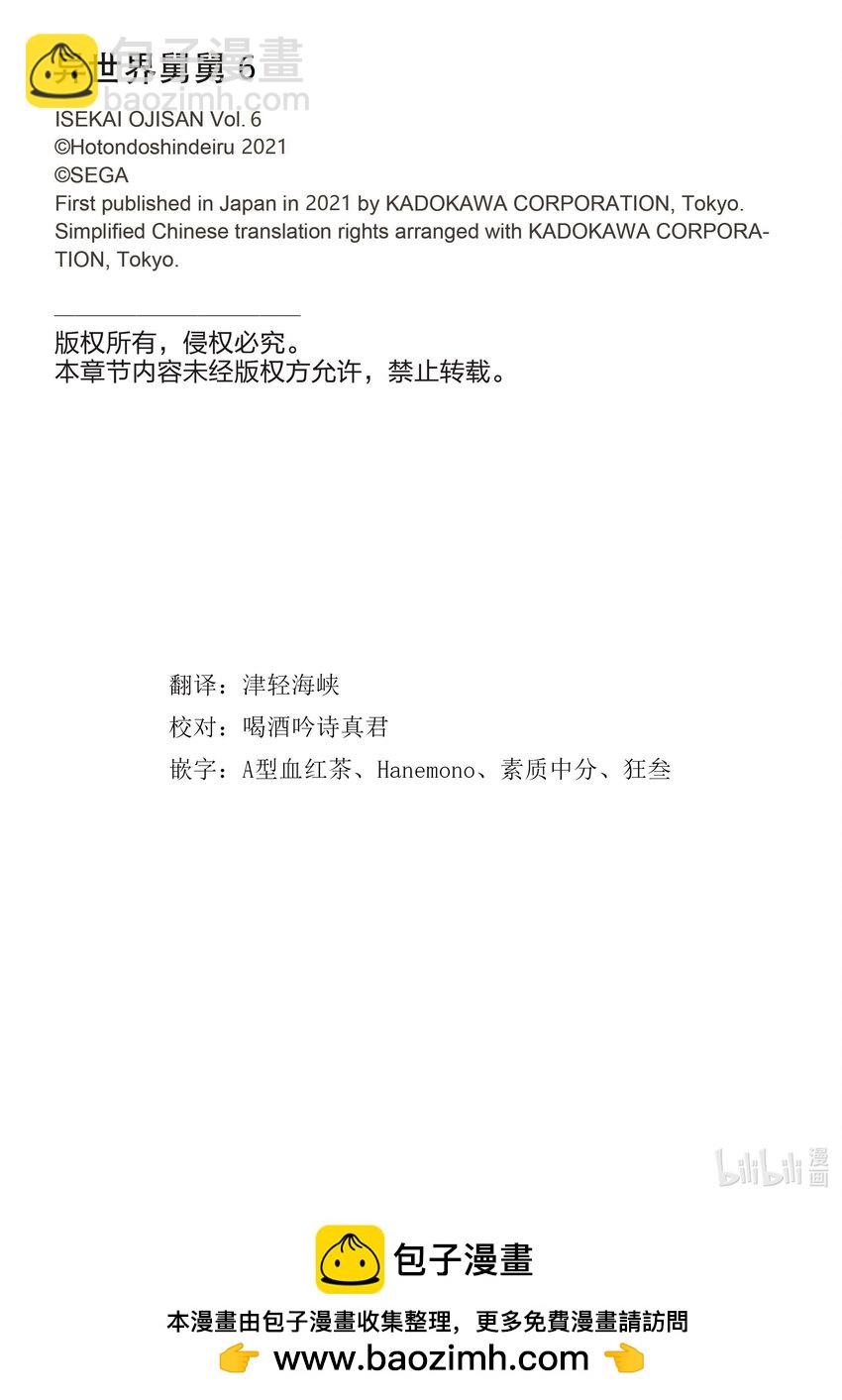 《异世界舅舅》28 第28话 第37页