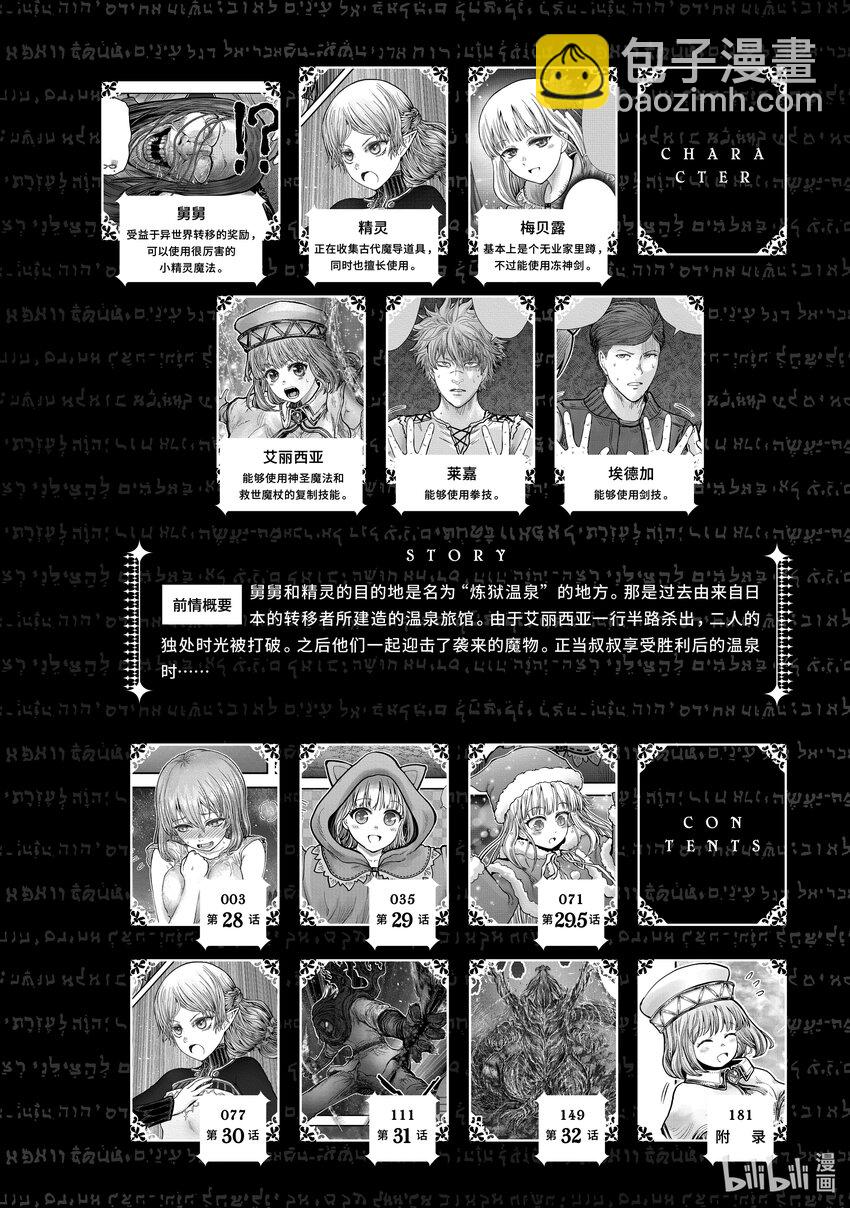 《异世界舅舅》28 第28话 第3页
