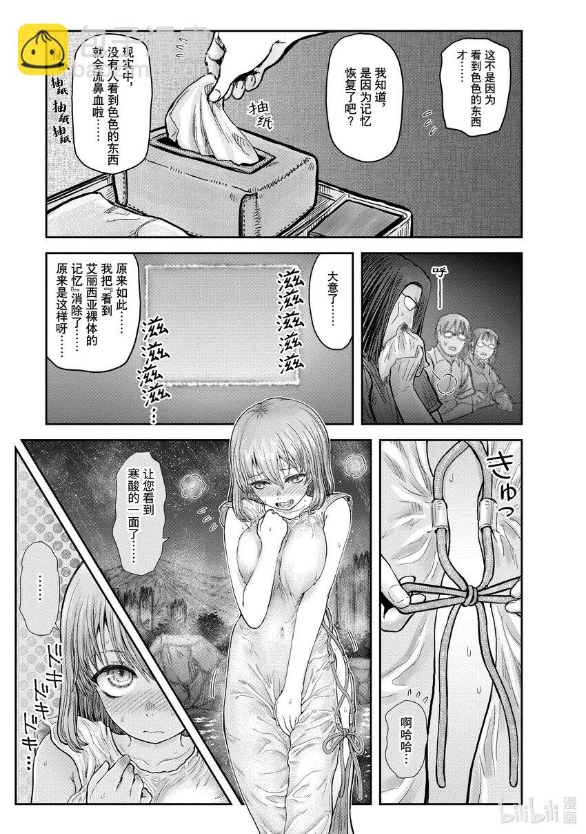 《异世界舅舅》28 第28话 第6页
