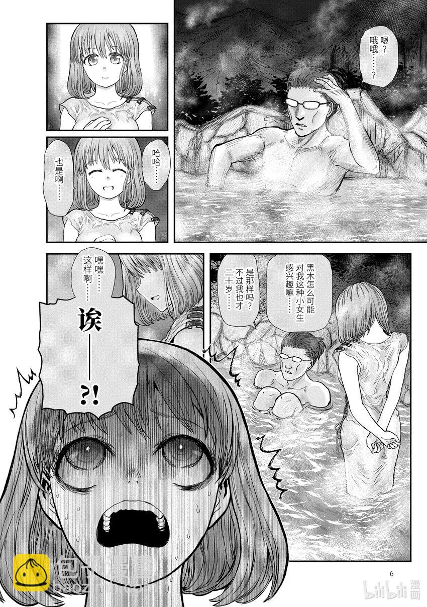 《异世界舅舅》28 第28话 第7页