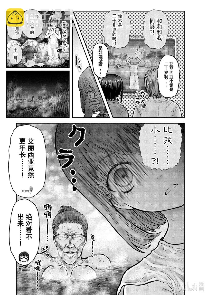 《异世界舅舅》28 第28话 第8页