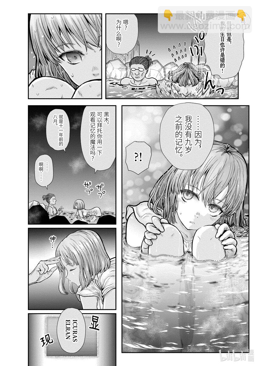 《异世界舅舅》28 第28话 第9页