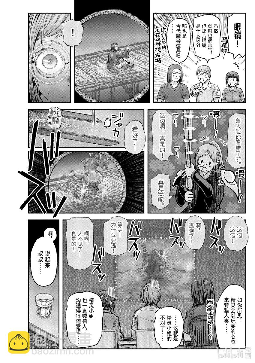 《异世界舅舅》27 第27话 第10页