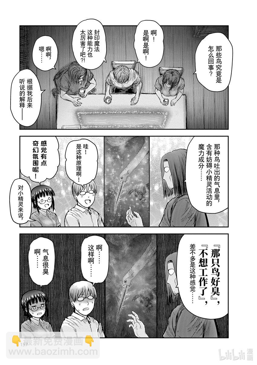《异世界舅舅》27 第27话 第11页