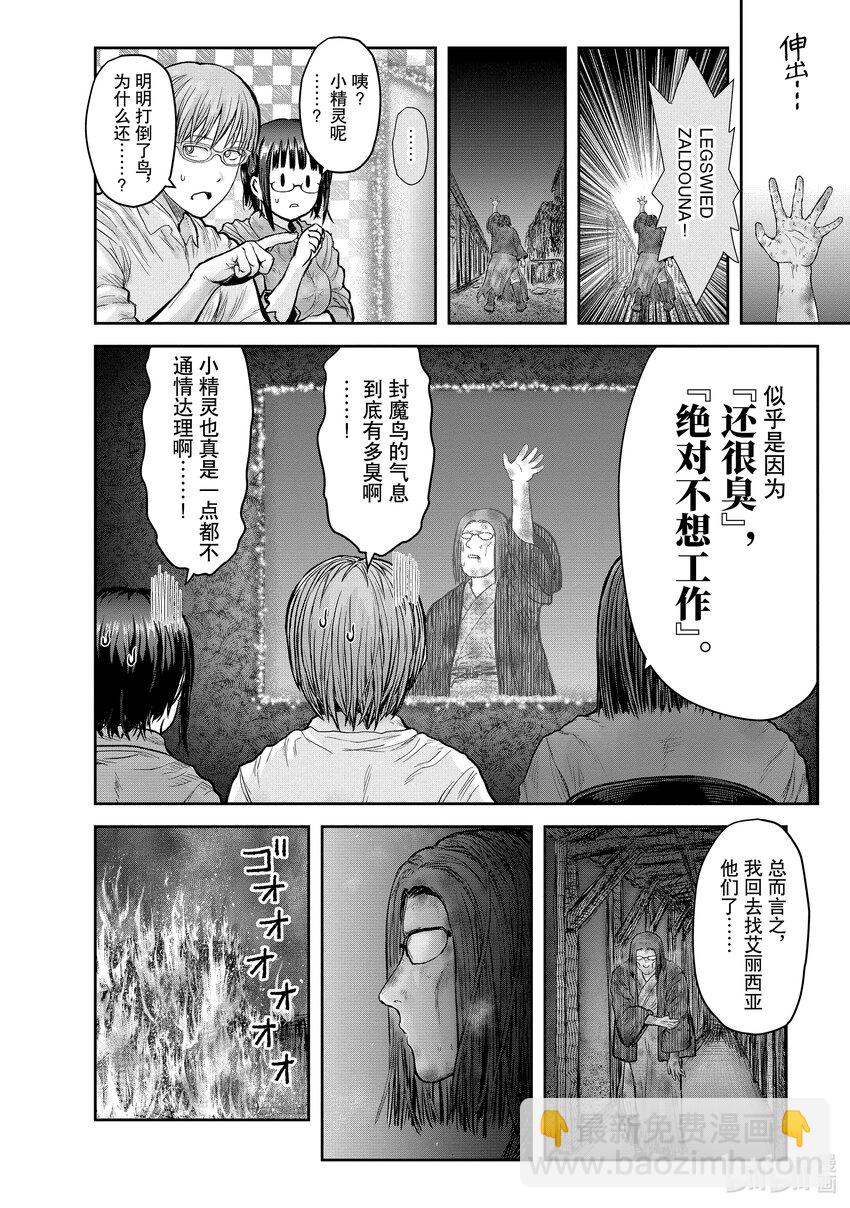 《异世界舅舅》27 第27话 第12页