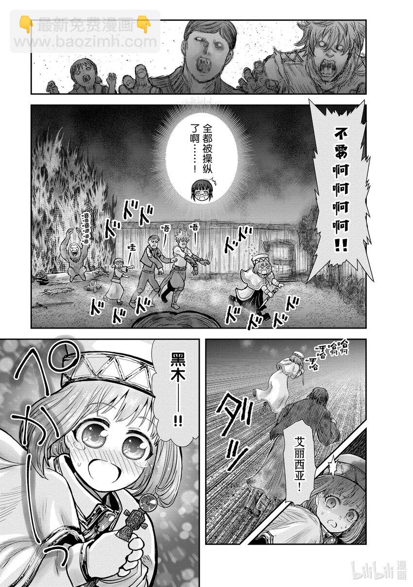 《异世界舅舅》27 第27话 第13页